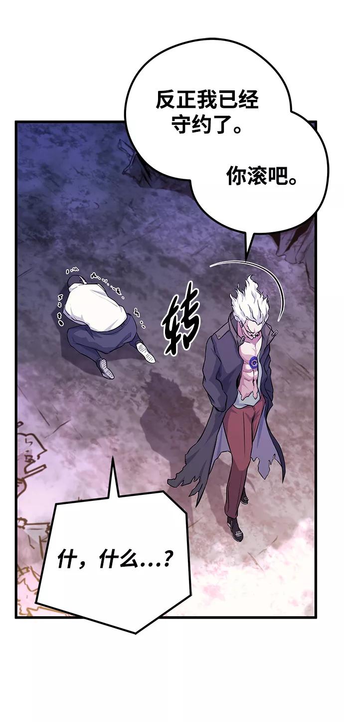 《鬼灵王》第66话 第80页