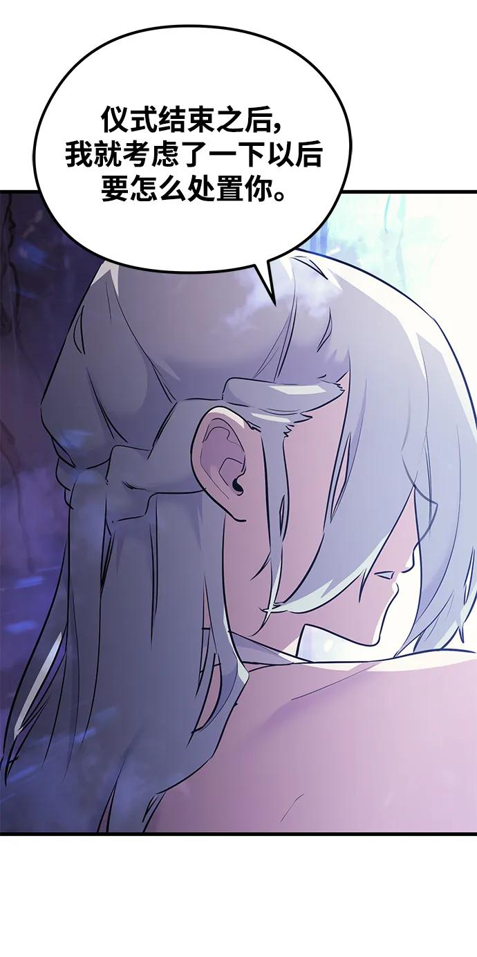 《鬼灵王》第66话 第15页