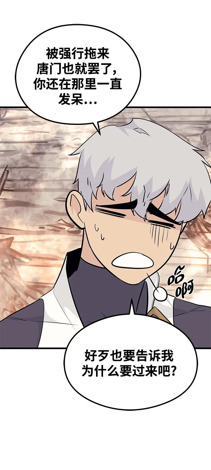 《鬼灵王》第66话 第12页
