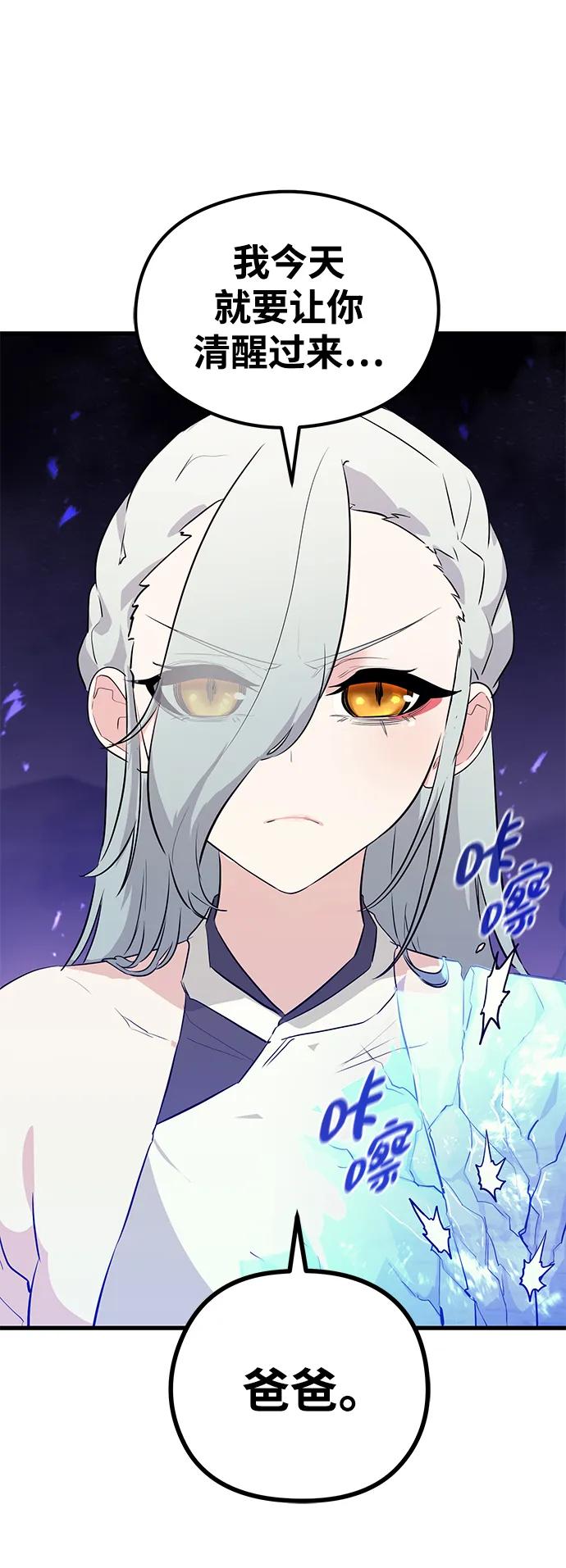 《鬼灵王》第67话 第42页