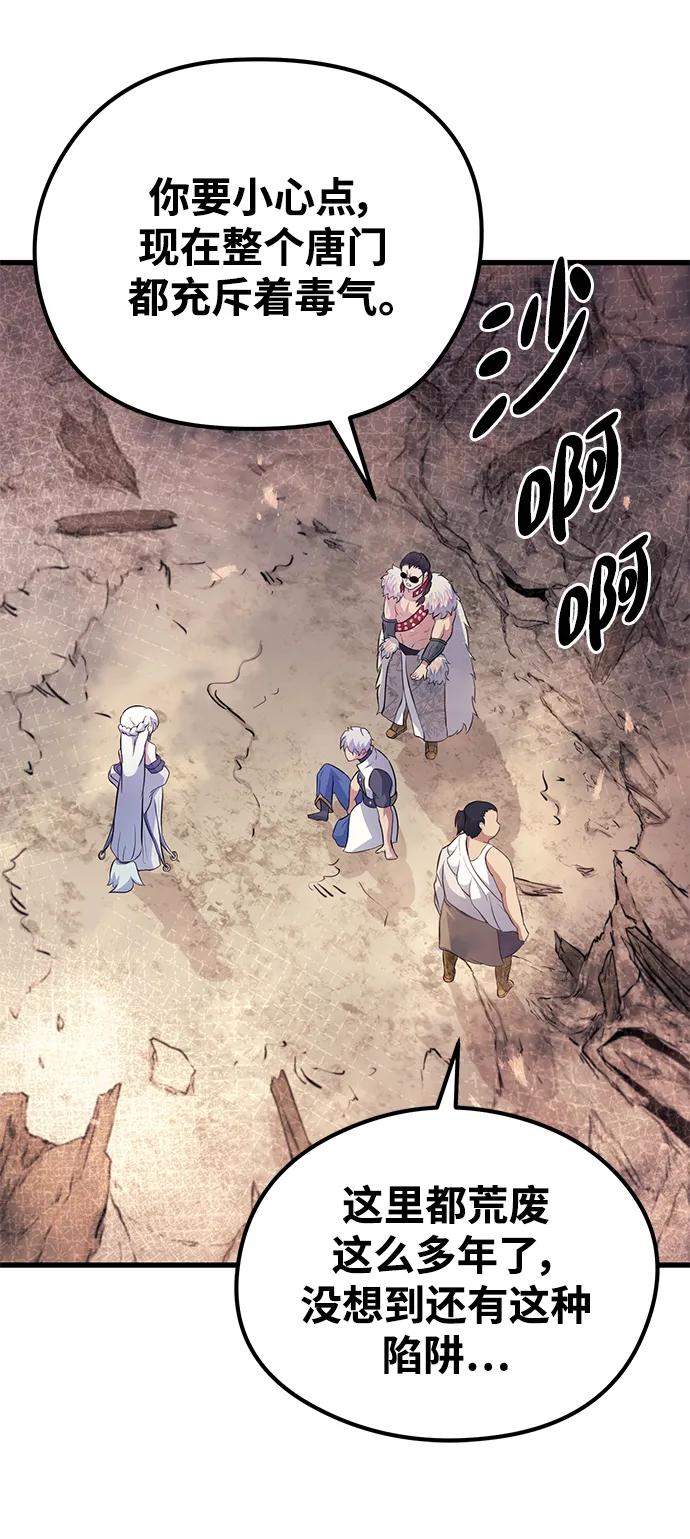 《鬼灵王》第67话 第12页