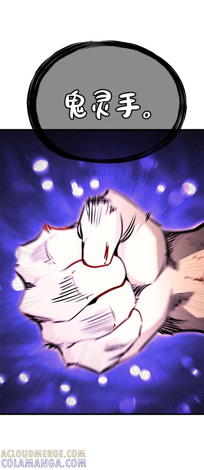 《鬼灵王》第67话 第88页