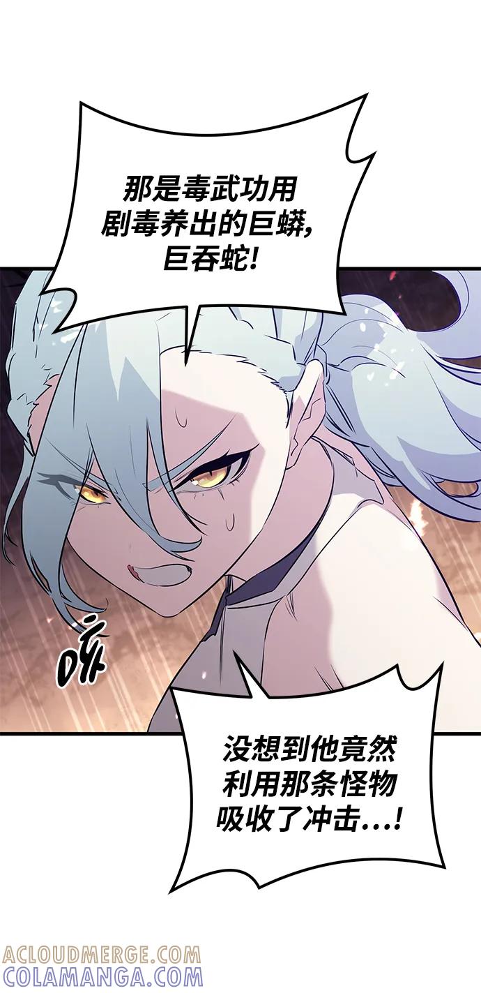 《鬼灵王》第67话 第73页