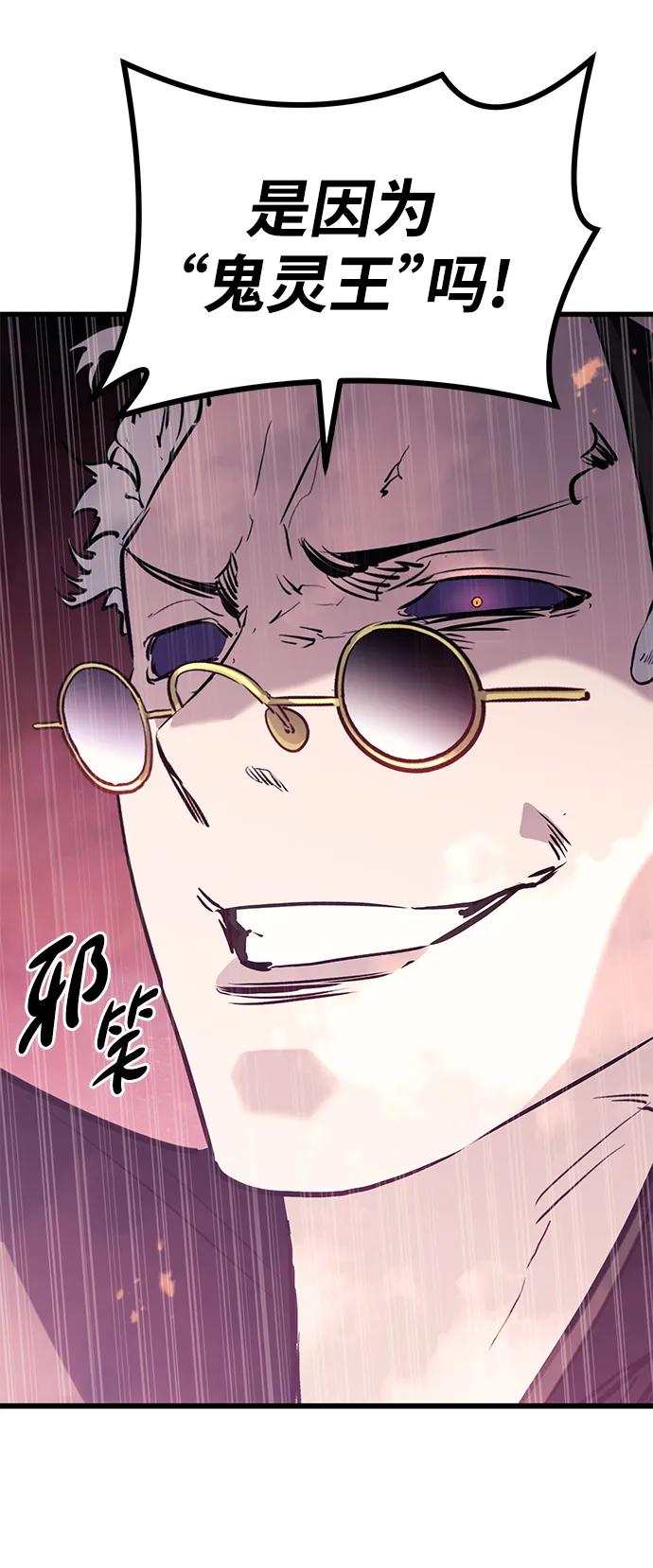 《鬼灵王》第67话 第78页