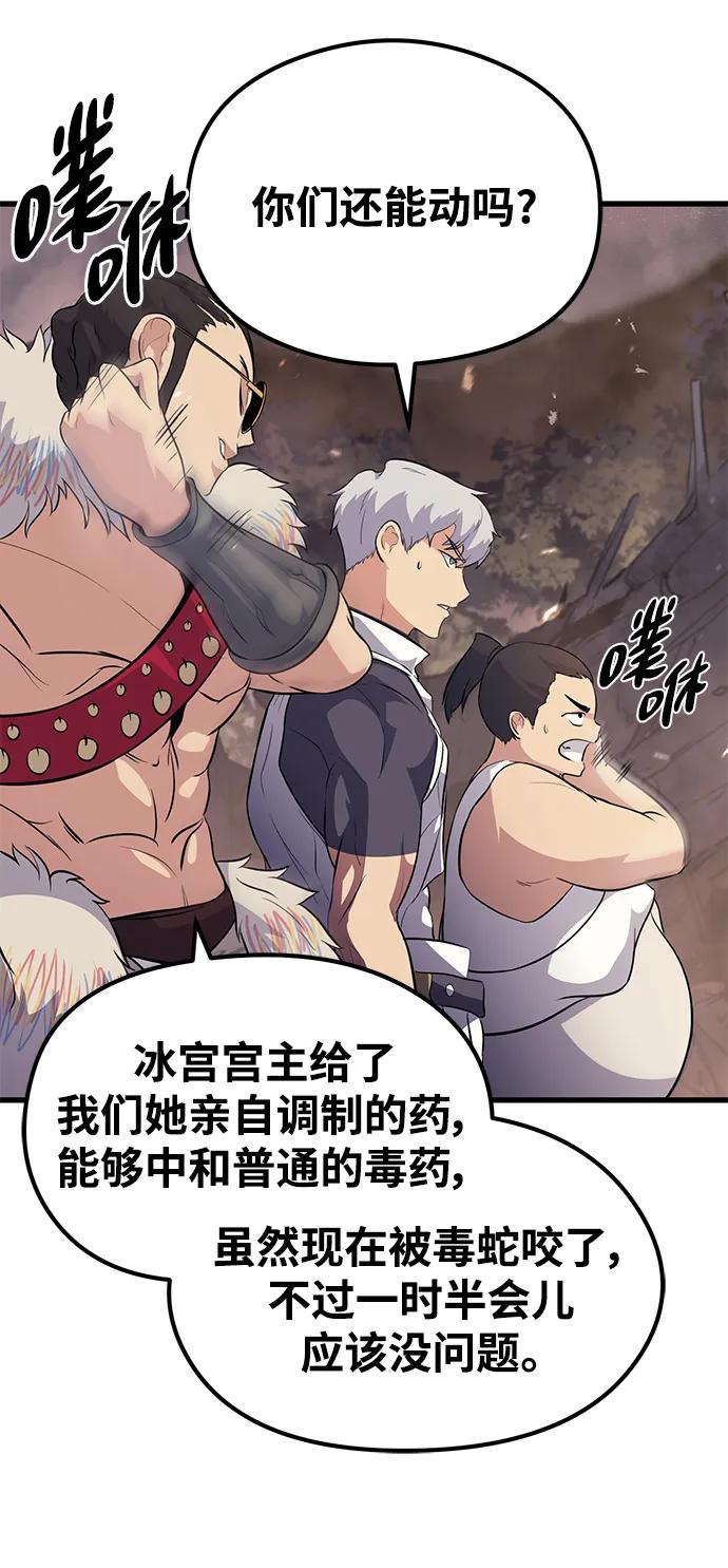 《鬼灵王》第67话 第23页