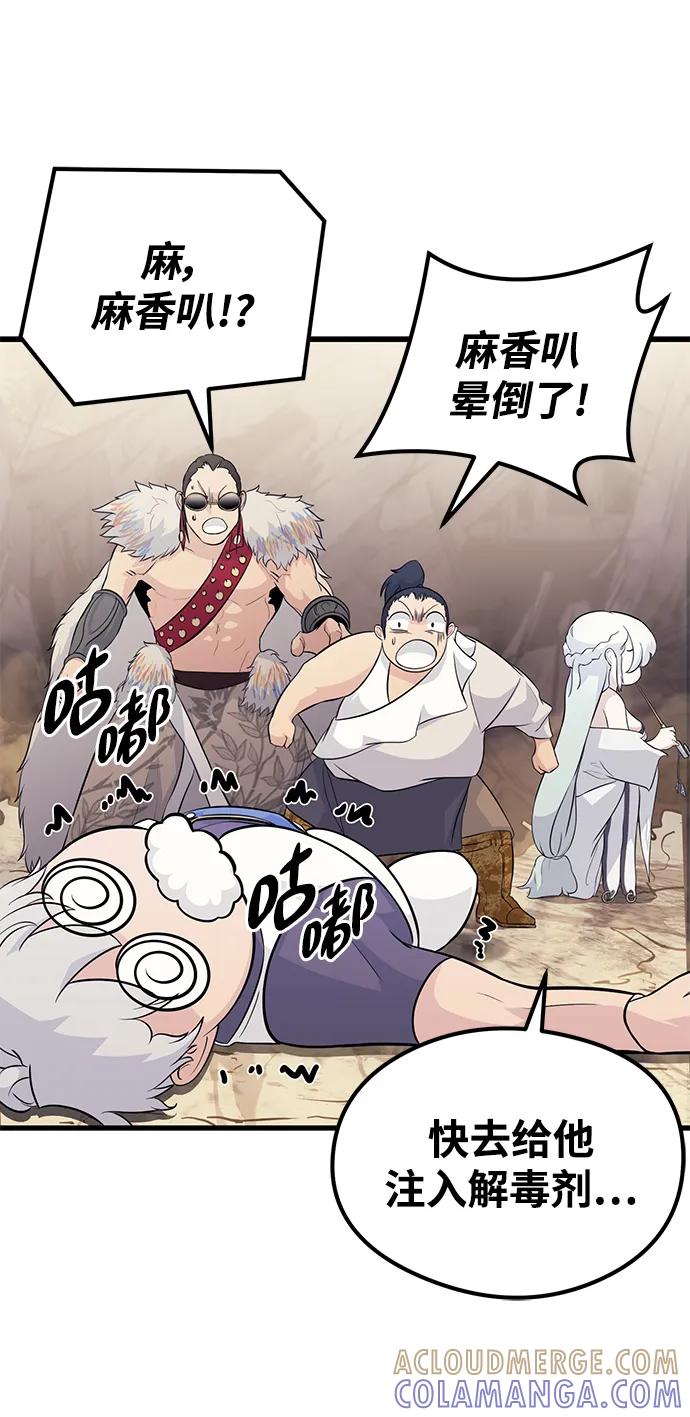 《鬼灵王》第67话 第10页