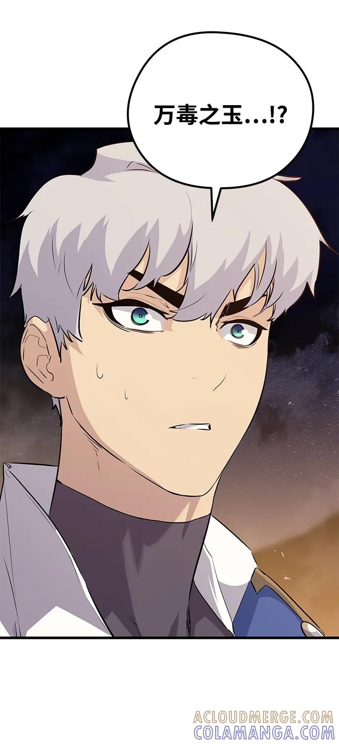 《鬼灵王》第67话 第31页