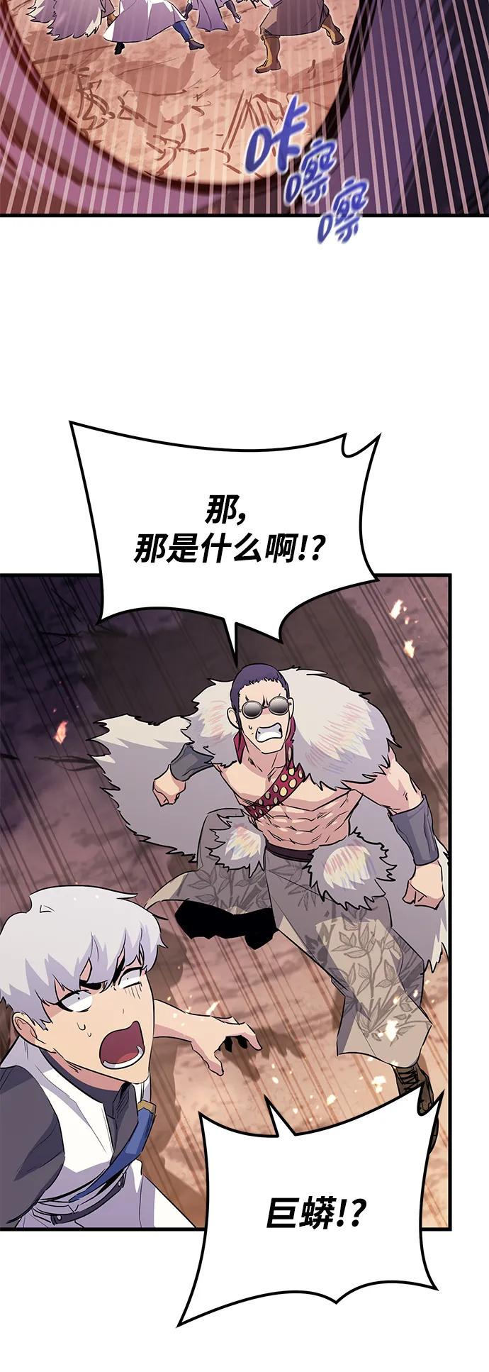 《鬼灵王》第67话 第72页