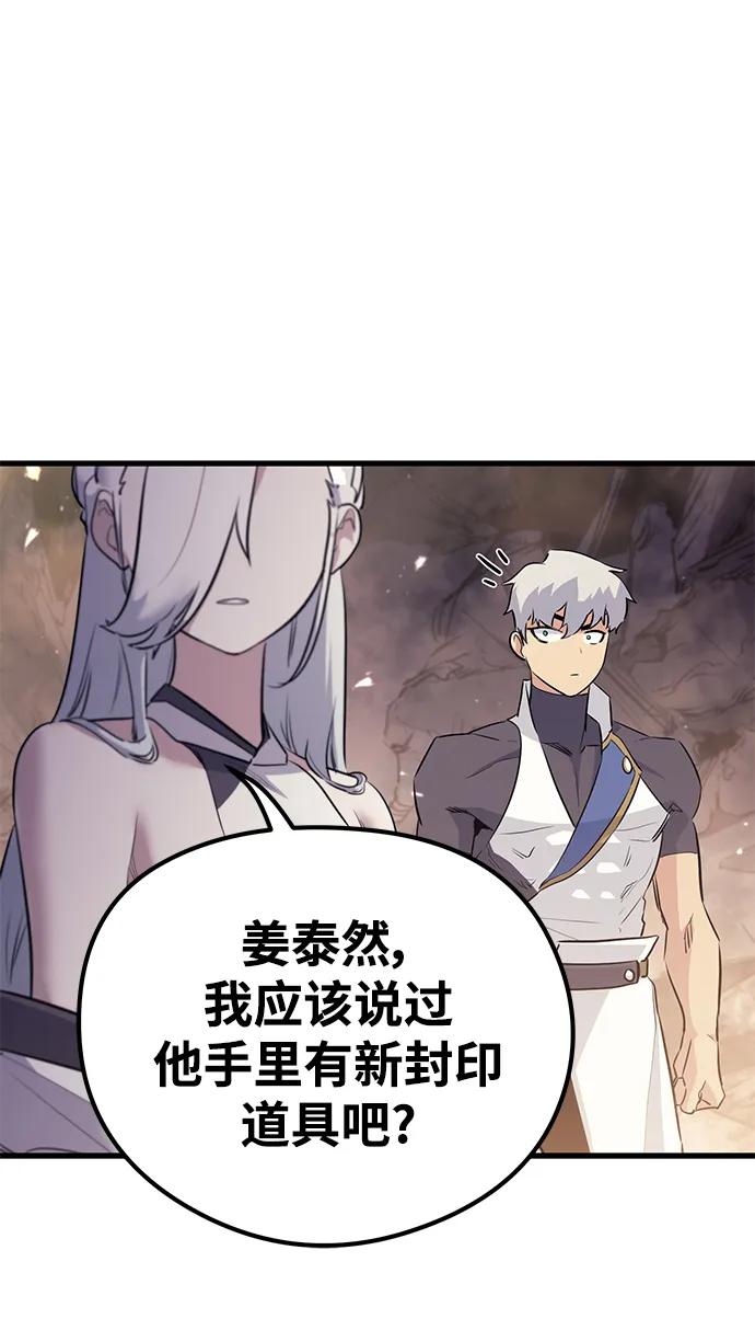 《鬼灵王》第67话 第27页