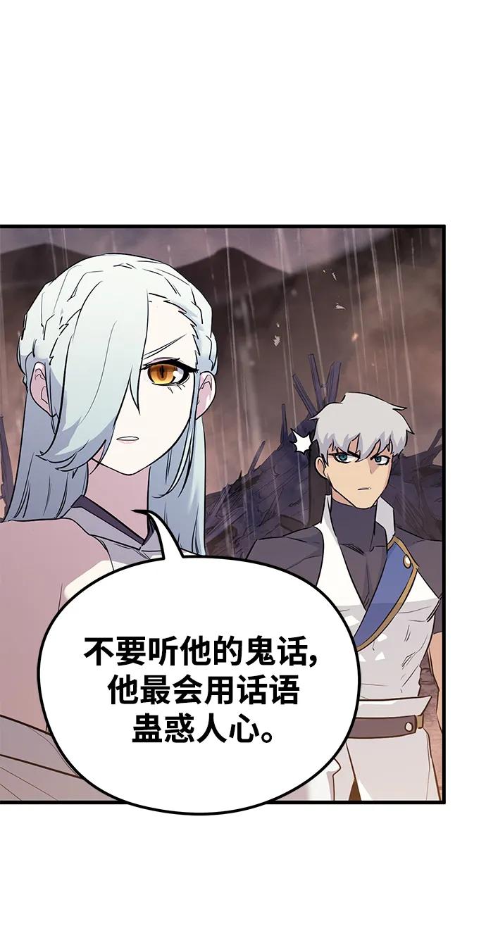 《鬼灵王》第67话 第80页