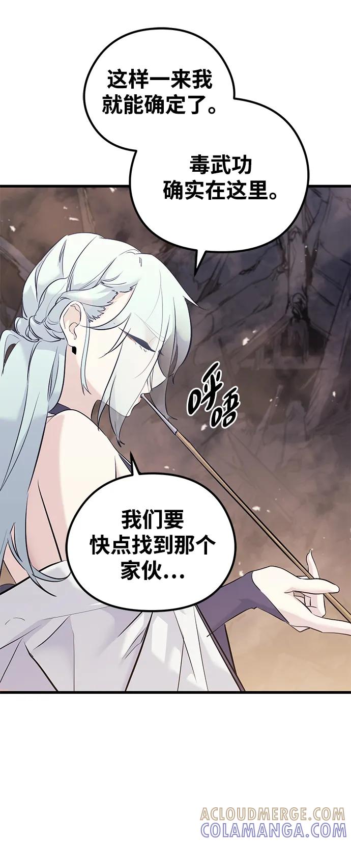 《鬼灵王》第67话 第13页