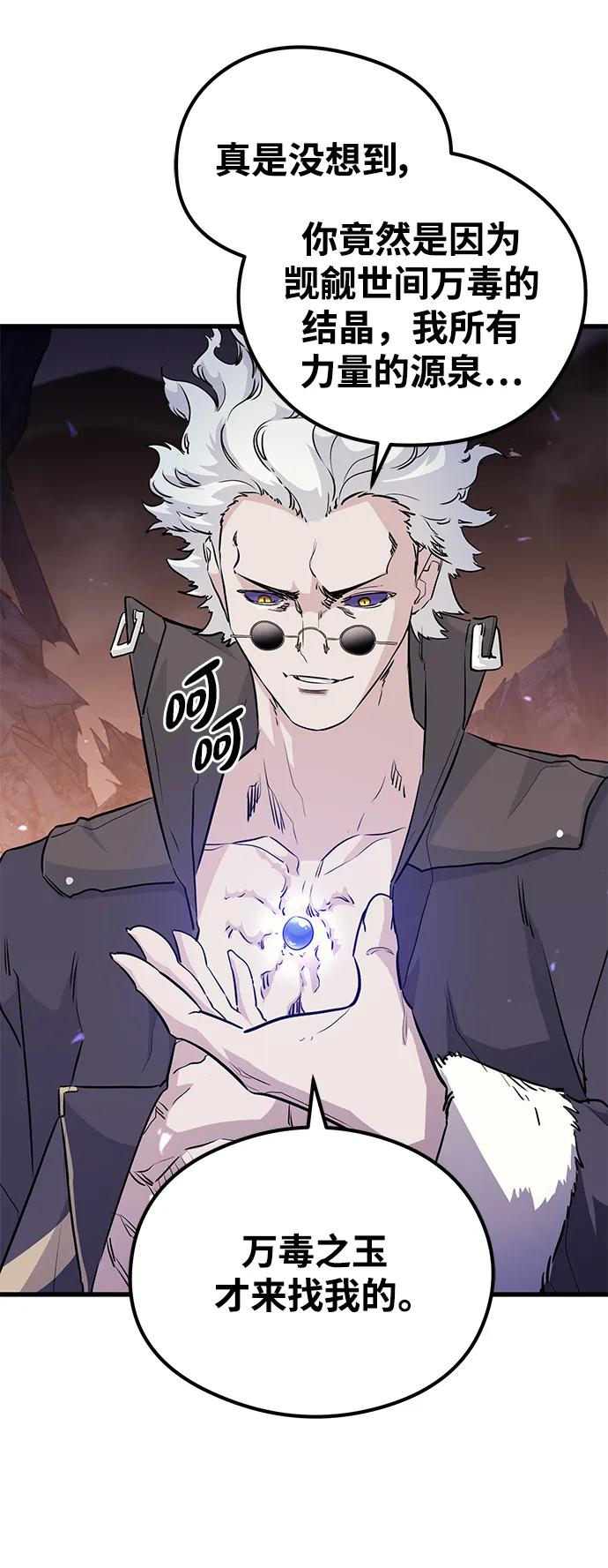《鬼灵王》第67话 第32页