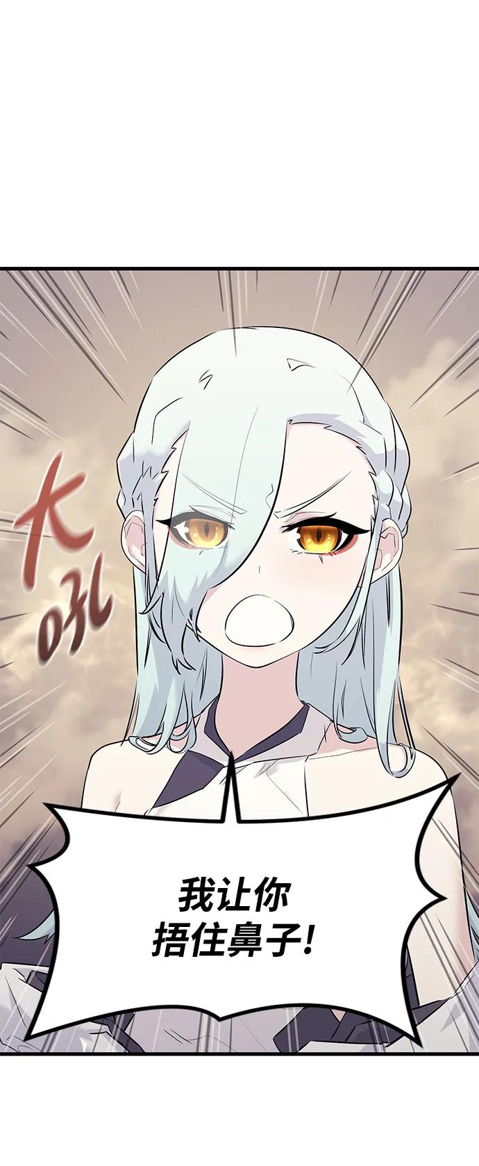 《鬼灵王》第67话 第8页