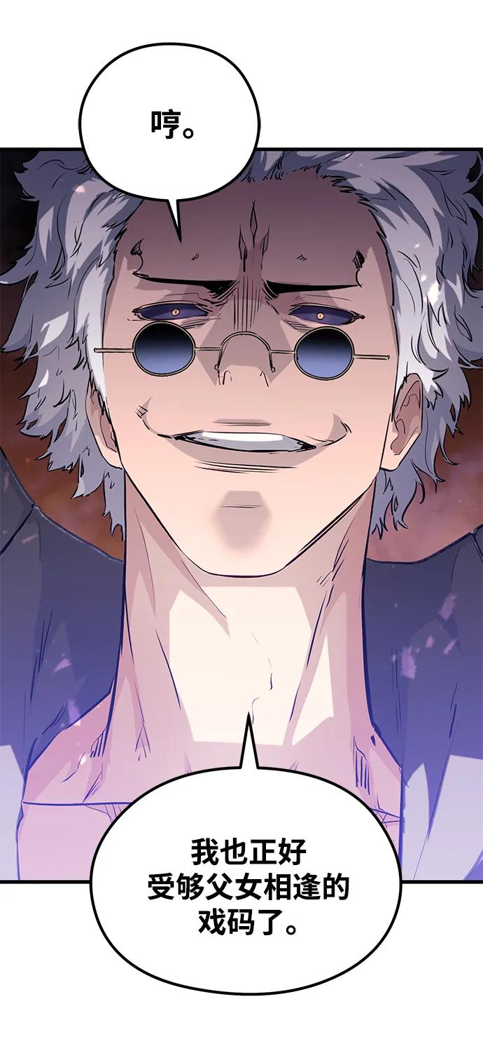 《鬼灵王》第67话 第83页