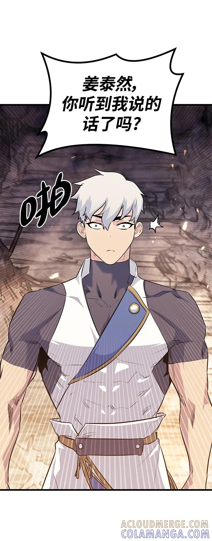 《鬼灵王》第67话 第7页