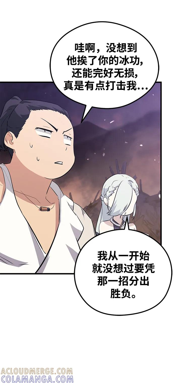 《鬼灵王》第67话 第76页