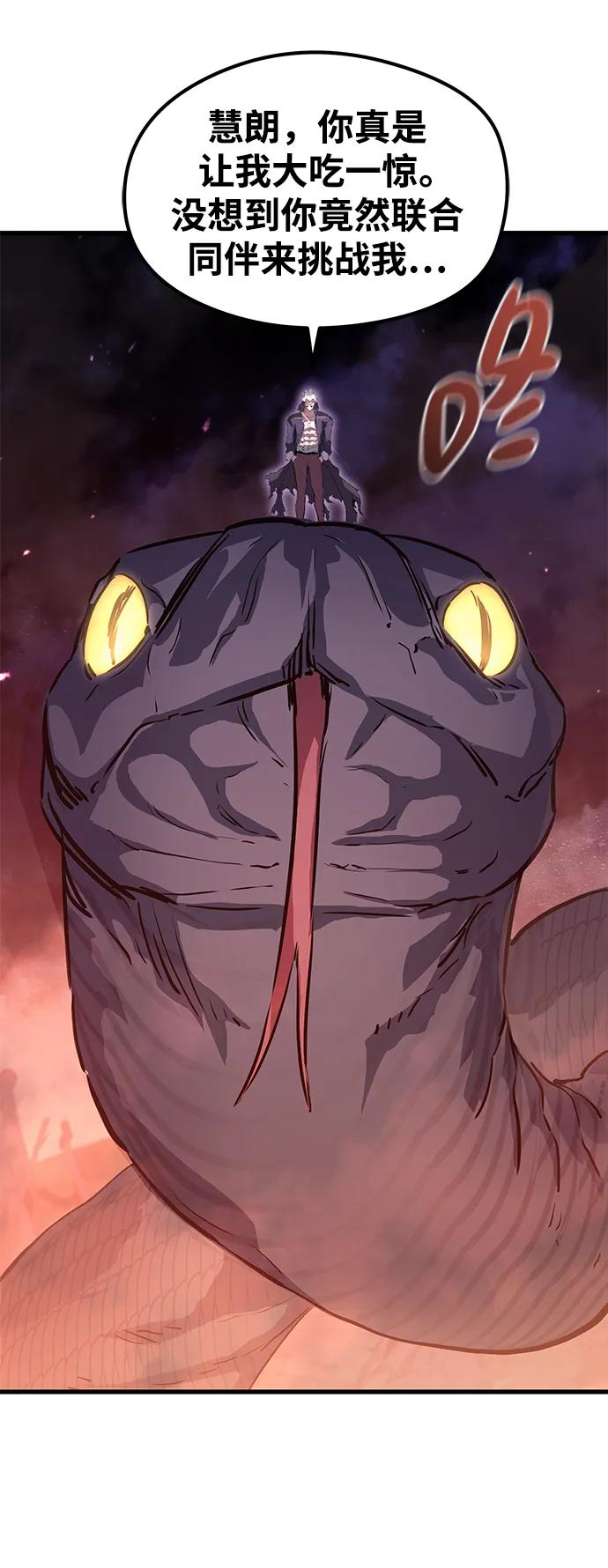 《鬼灵王》第67话 第74页