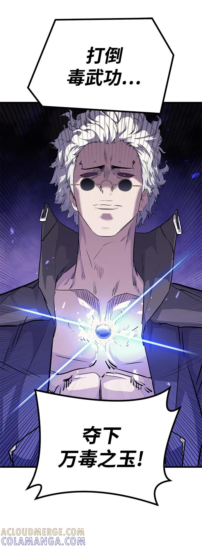 《鬼灵王》第67话 第82页