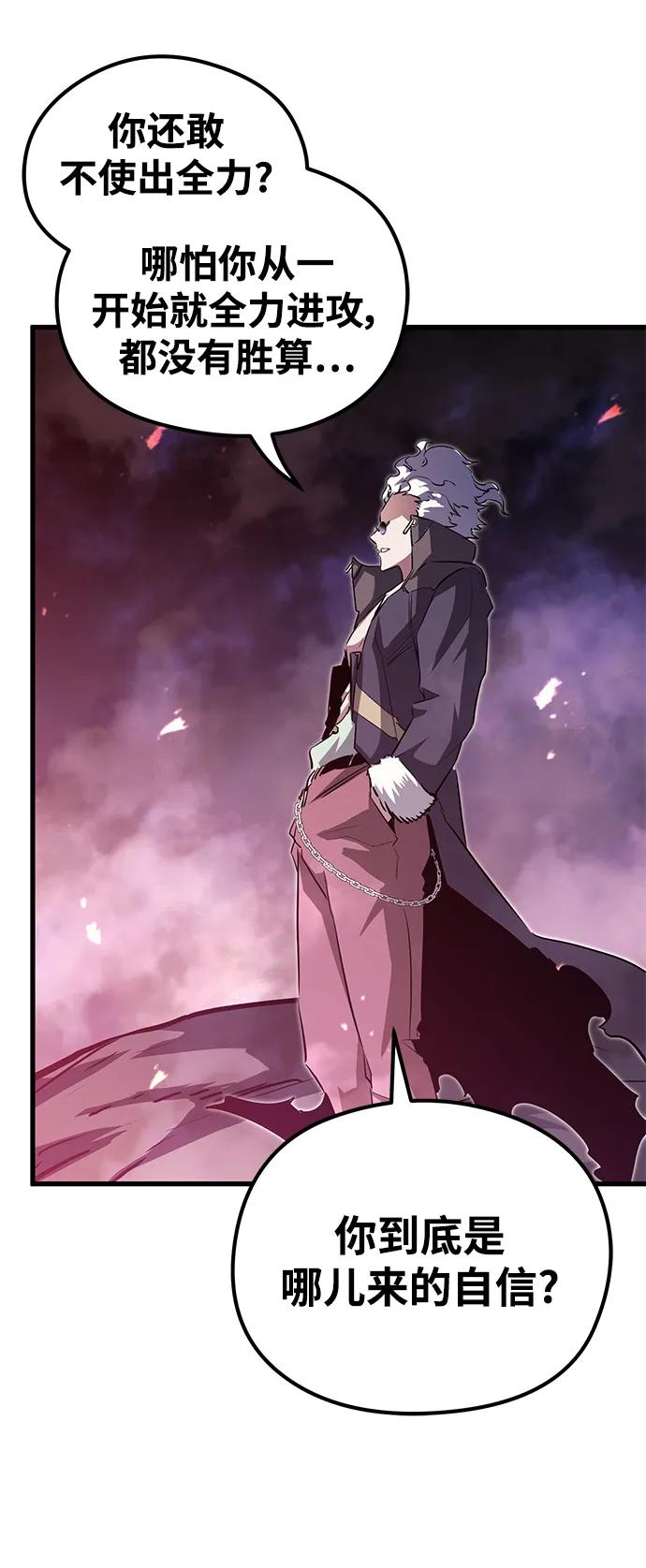 《鬼灵王》第67话 第77页