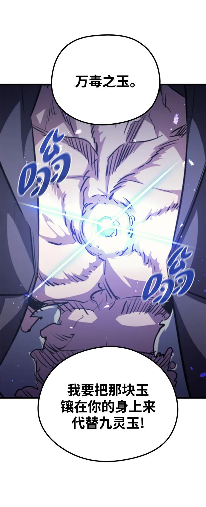 《鬼灵王》第67话 第29页
