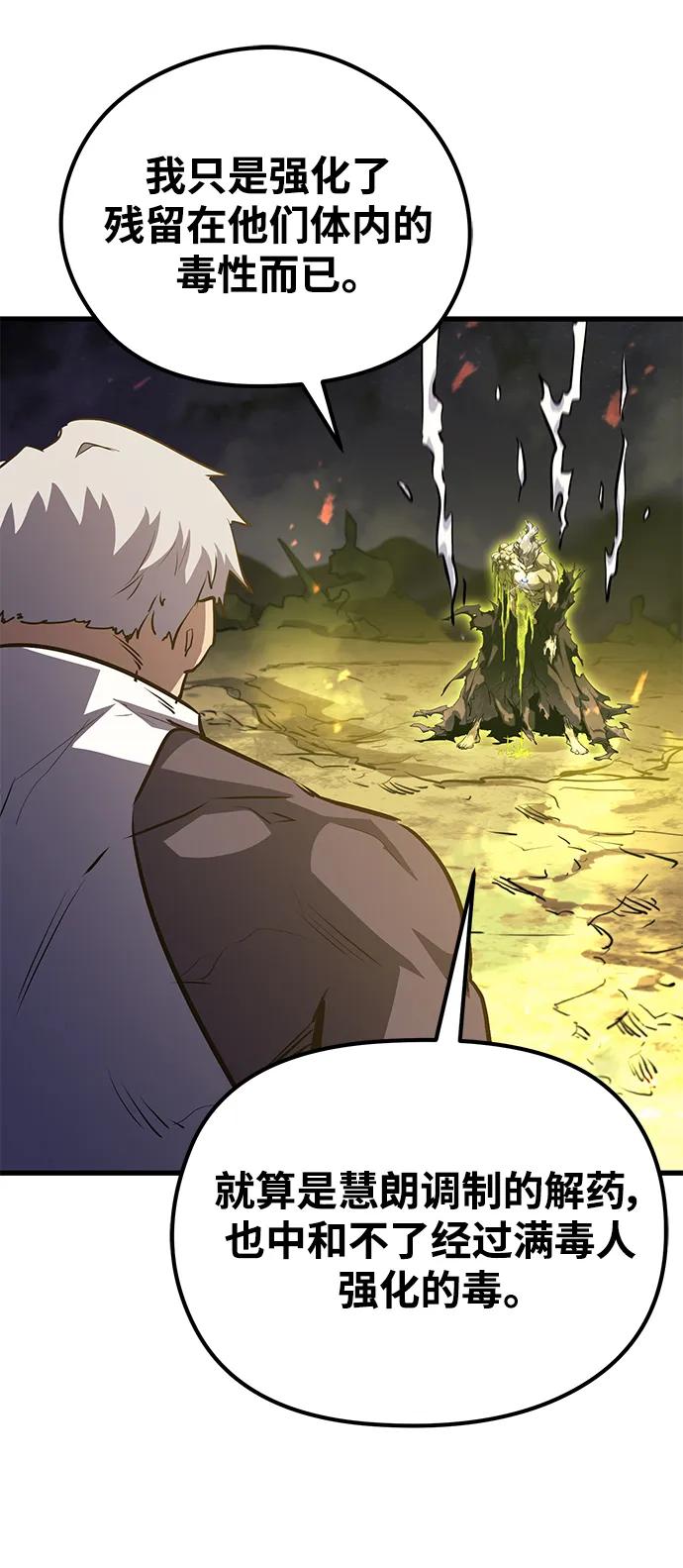 《鬼灵王》第68话 第95页