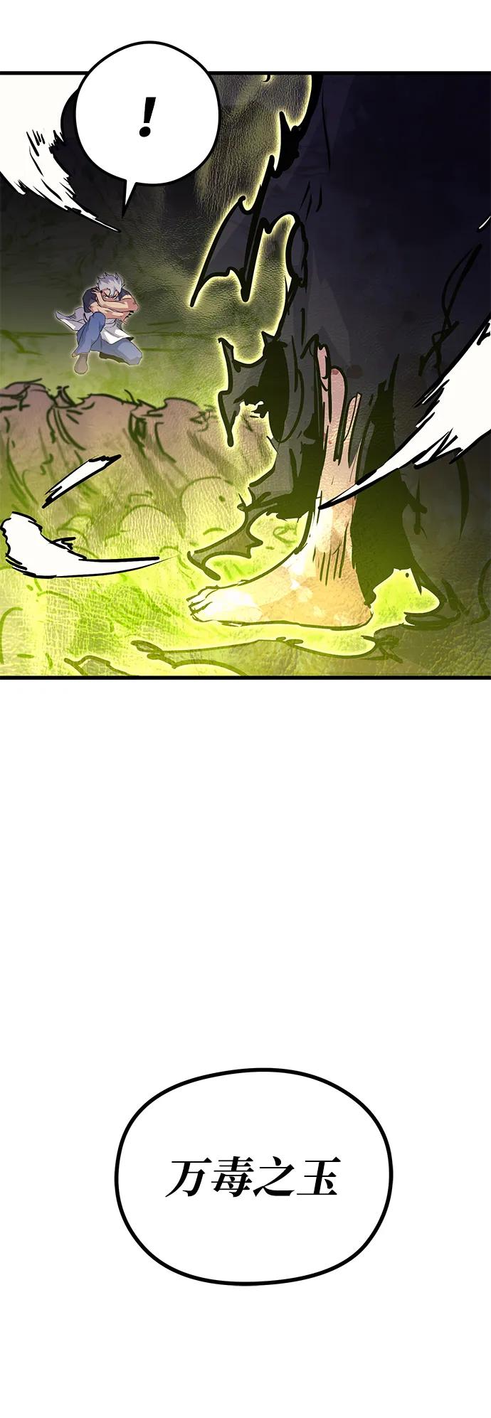 《鬼灵王》第68话 第82页