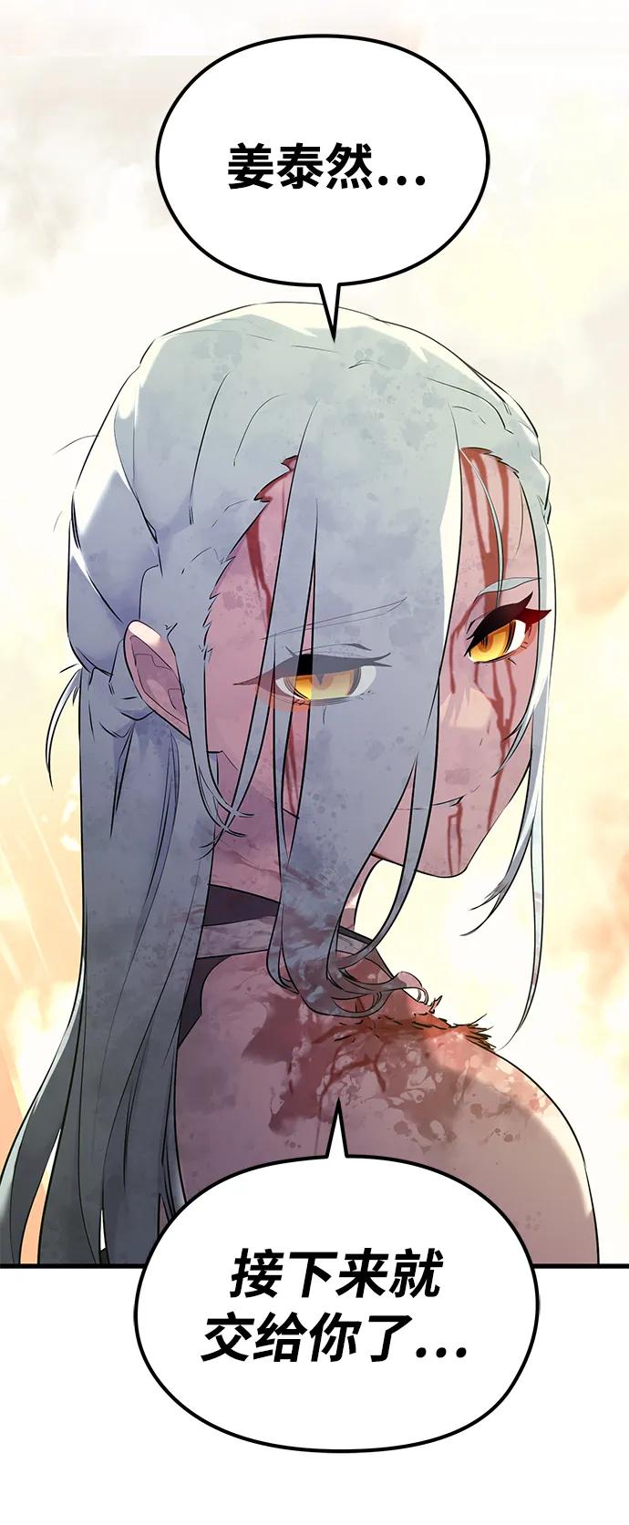 《鬼灵王》第68话 第87页