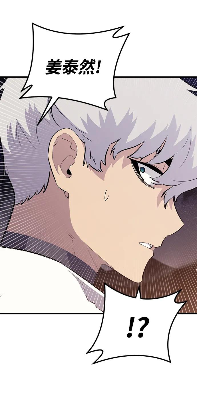 《鬼灵王》第68话 第76页