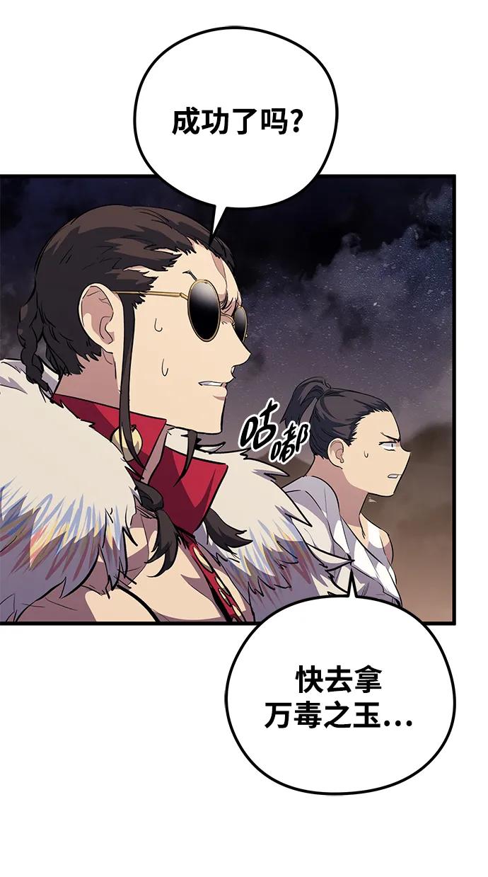 《鬼灵王》第68话 第63页