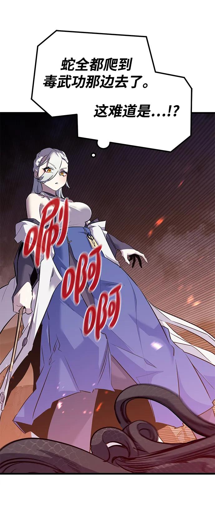 《鬼灵王》第68话 第75页