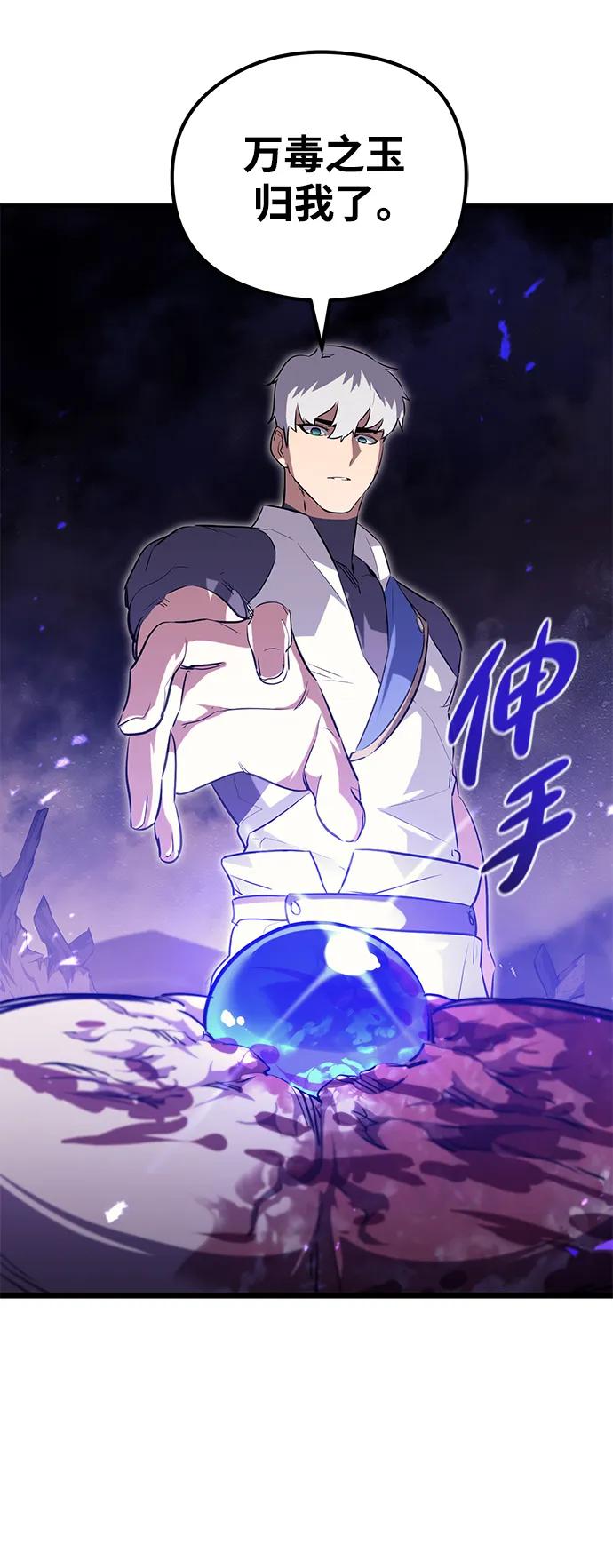 《鬼灵王》第68话 第67页