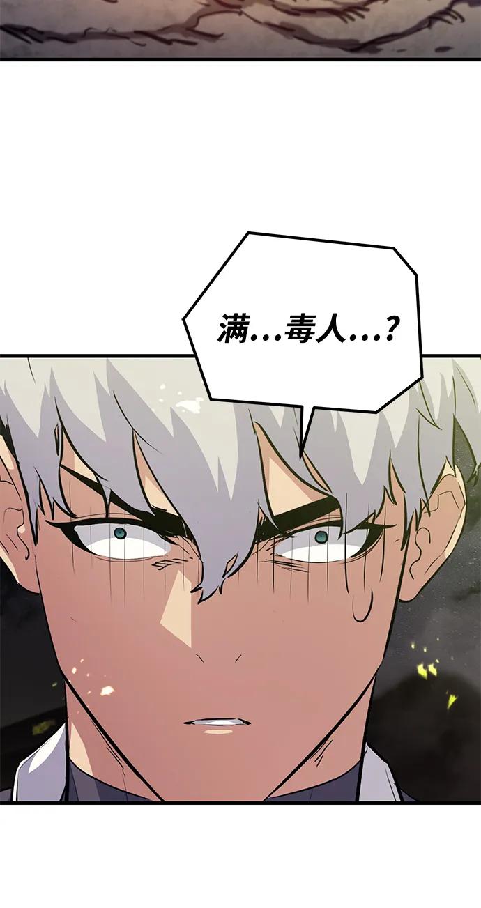 《鬼灵王》第68话 第84页