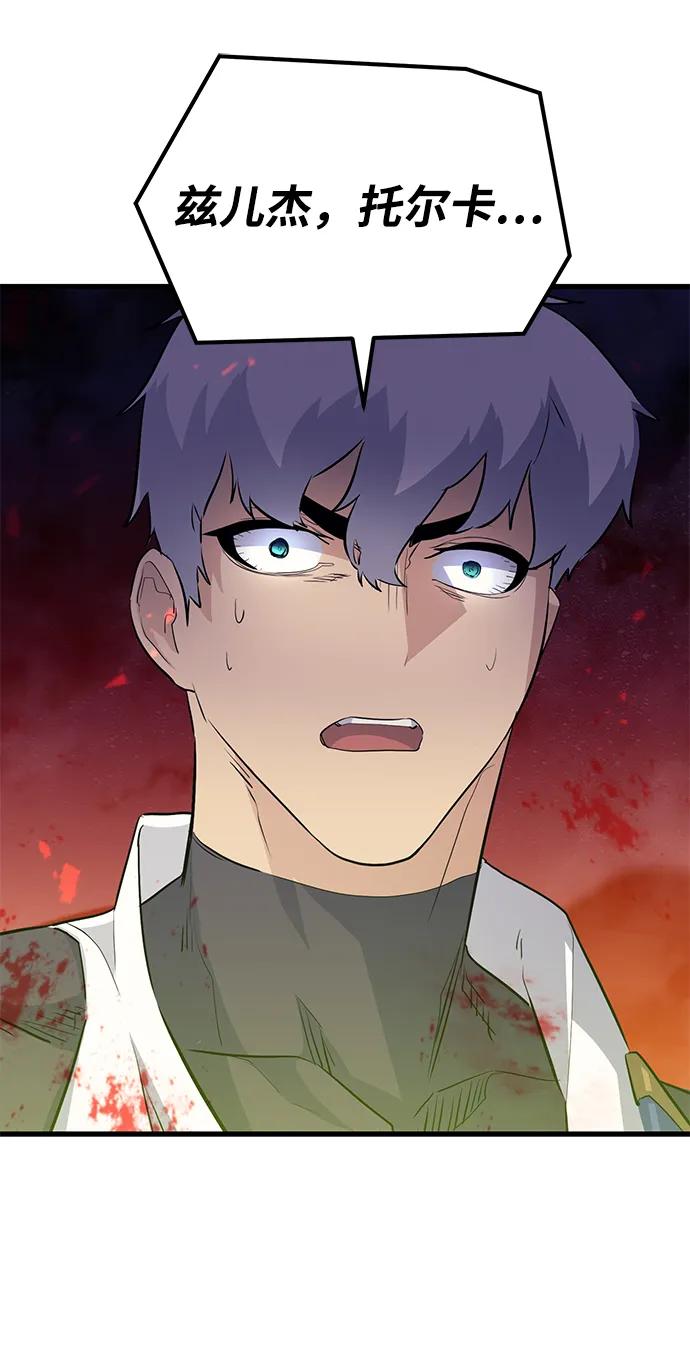 《鬼灵王》第68话 第94页