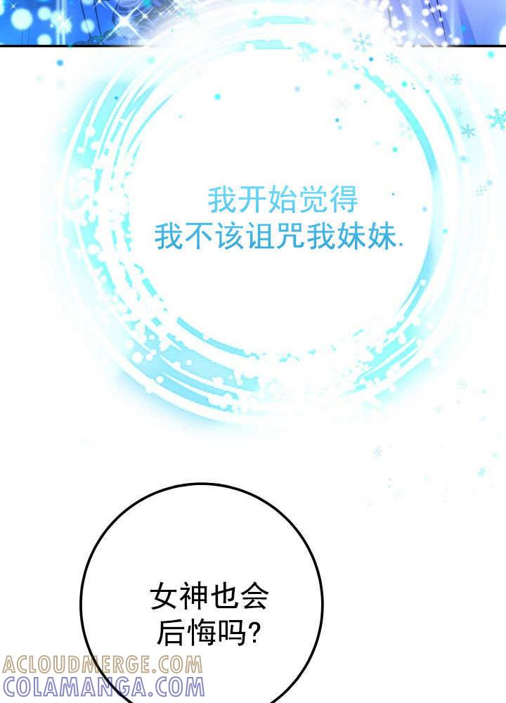 《海军上将的怪物妻子》第68话 第57页