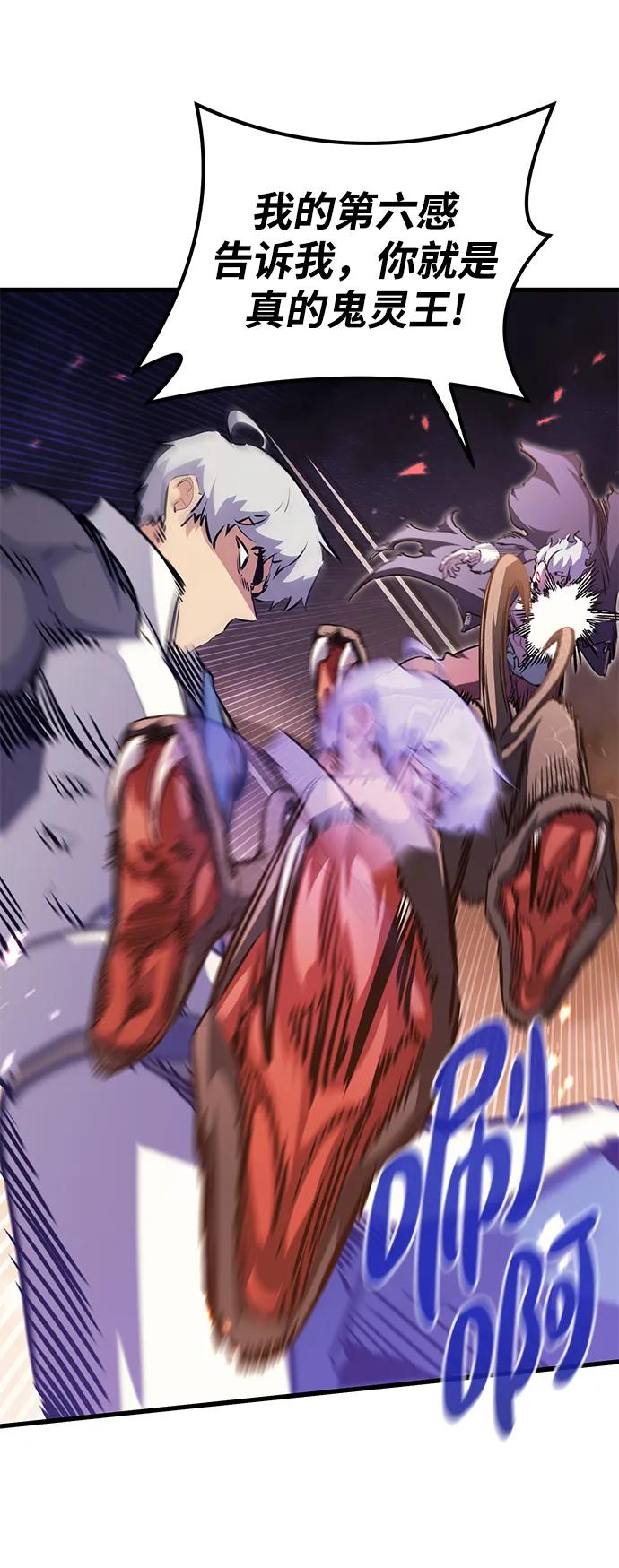 《鬼灵王》第68话 第6页
