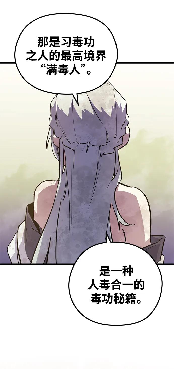 《鬼灵王》第68话 第86页