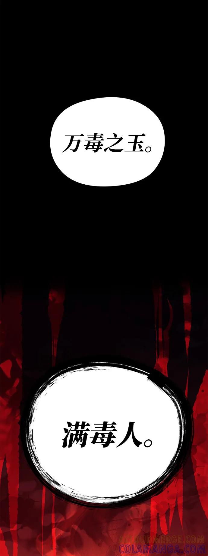 《鬼灵王》第69话 第7页
