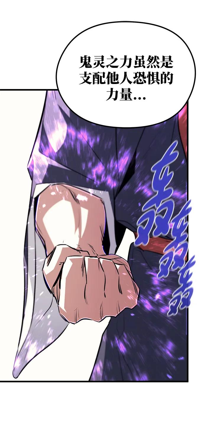 《鬼灵王》第69话 第69页