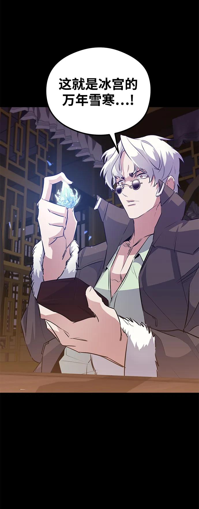 《鬼灵王》第69话 第56页