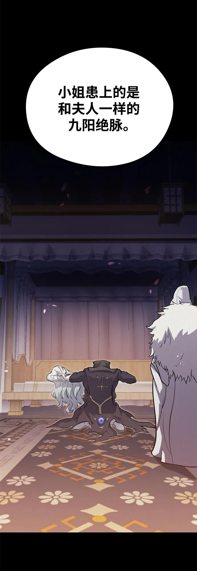 《鬼灵王》第69话 第2页