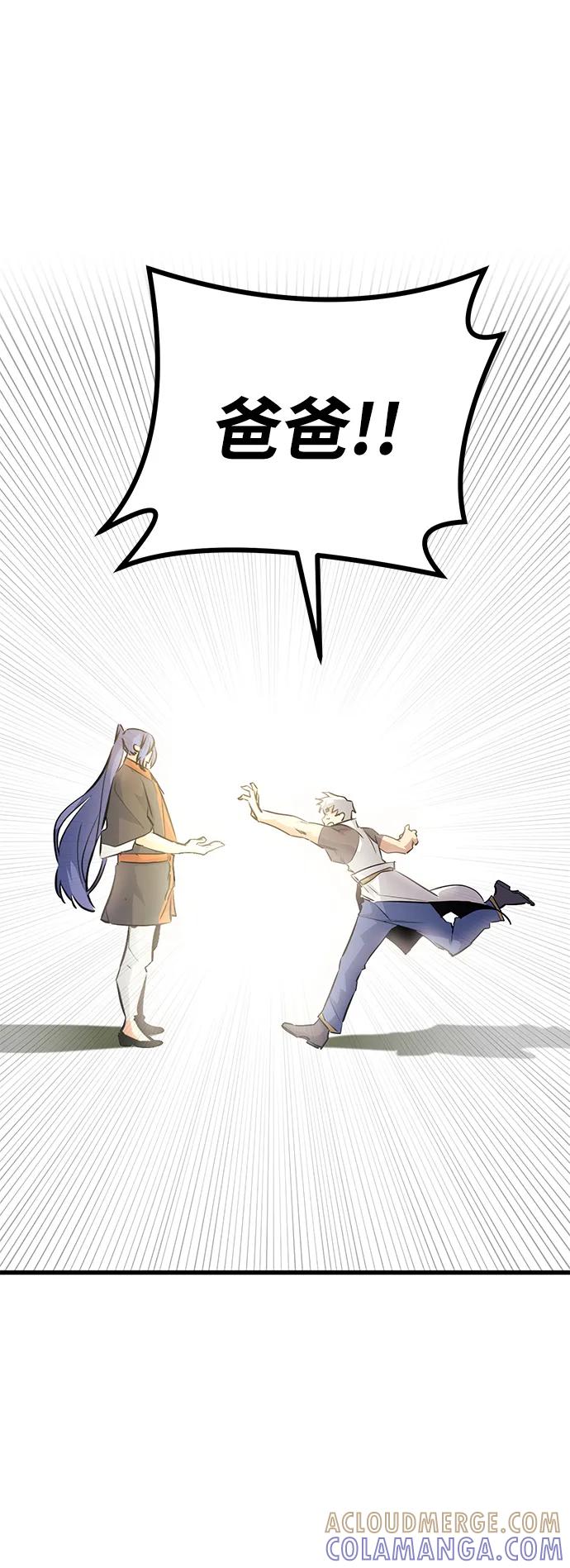 《鬼灵王》第69话 第73页