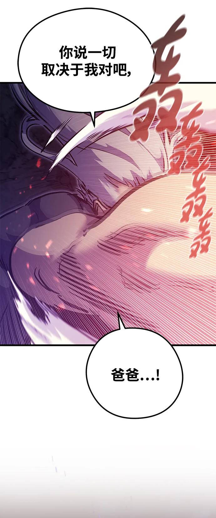 《鬼灵王》第69话 第92页