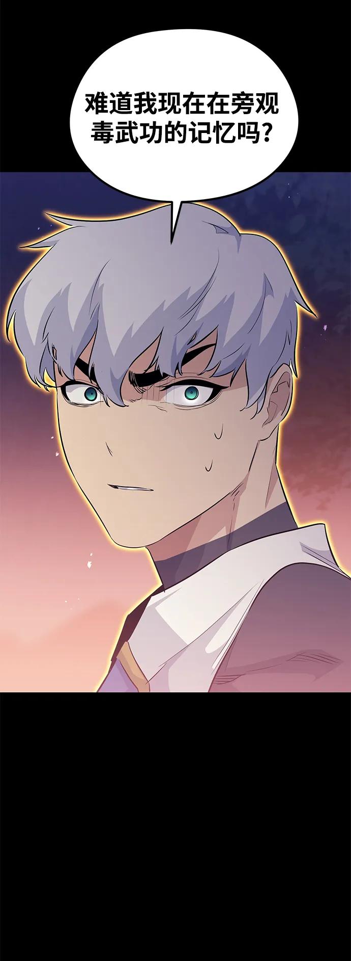 《鬼灵王》第69话 第53页
