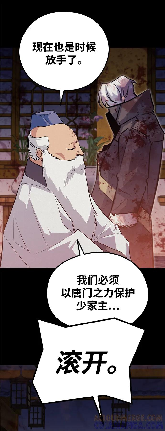 《鬼灵王》第69话 第76页