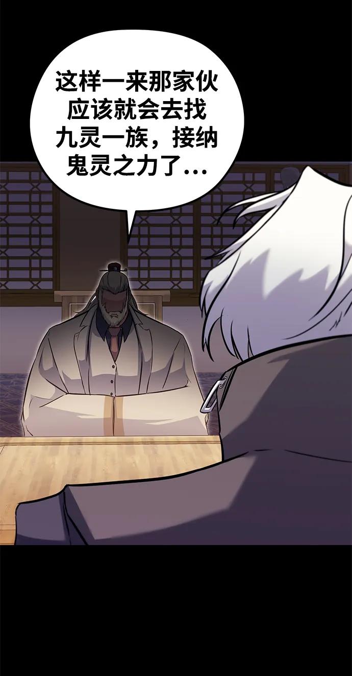 《鬼灵王》第69话 第57页