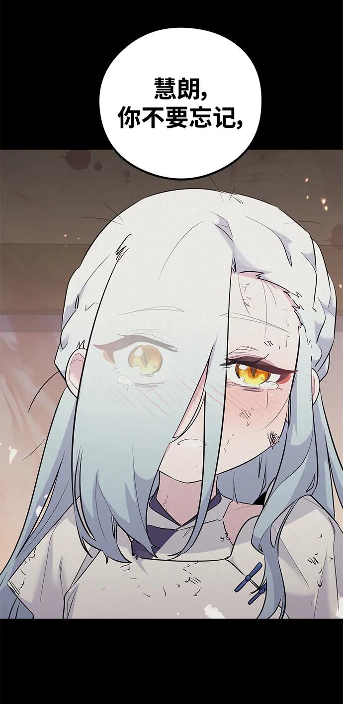《鬼灵王》第69话 第81页