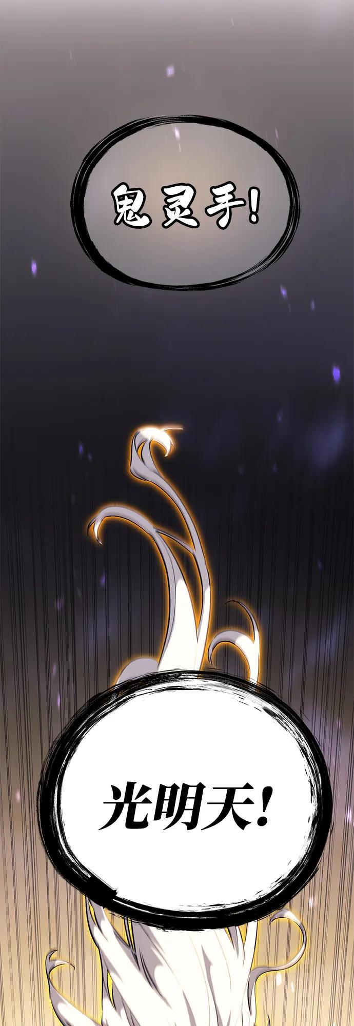 《鬼灵王》第69话 第93页