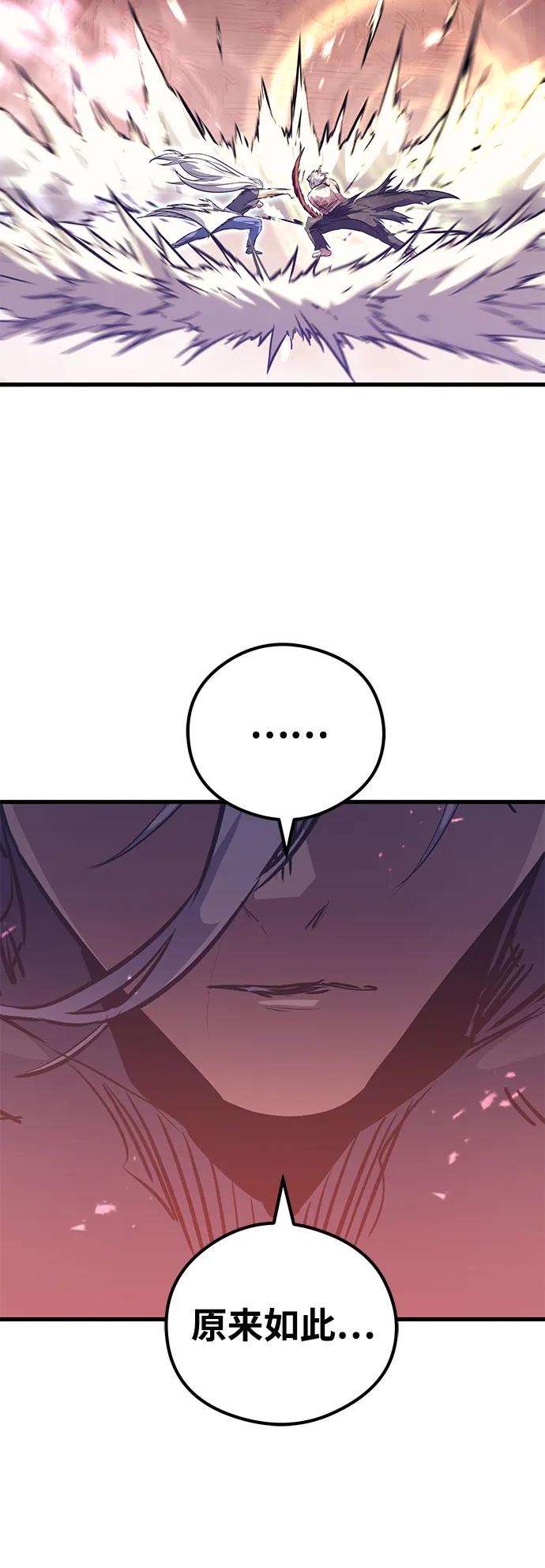 《鬼灵王》第69话 第84页