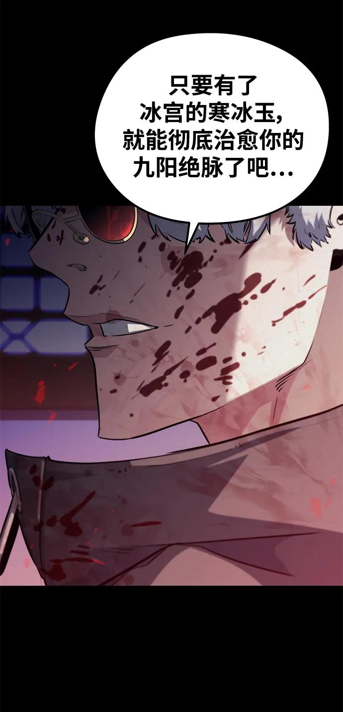 《鬼灵王》第69话 第80页