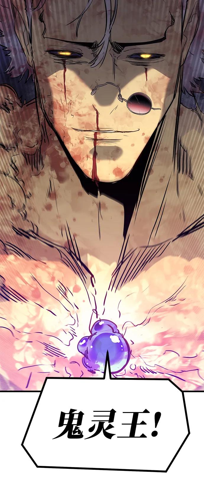 《鬼灵王》第69话 第9页